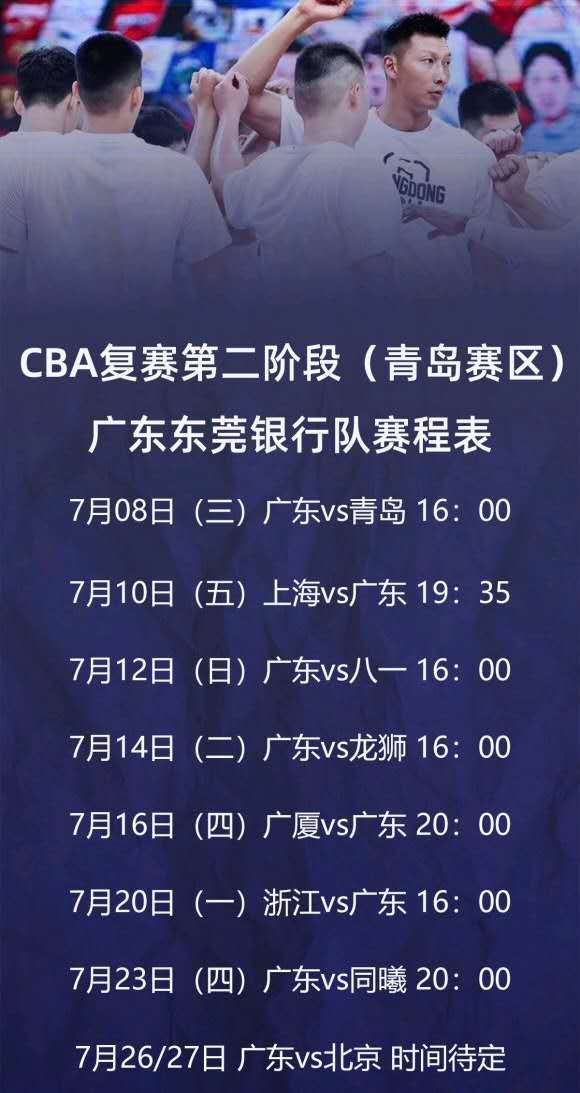 CBA总决赛赛程曝光，广东队首战对手将是辽宁队！