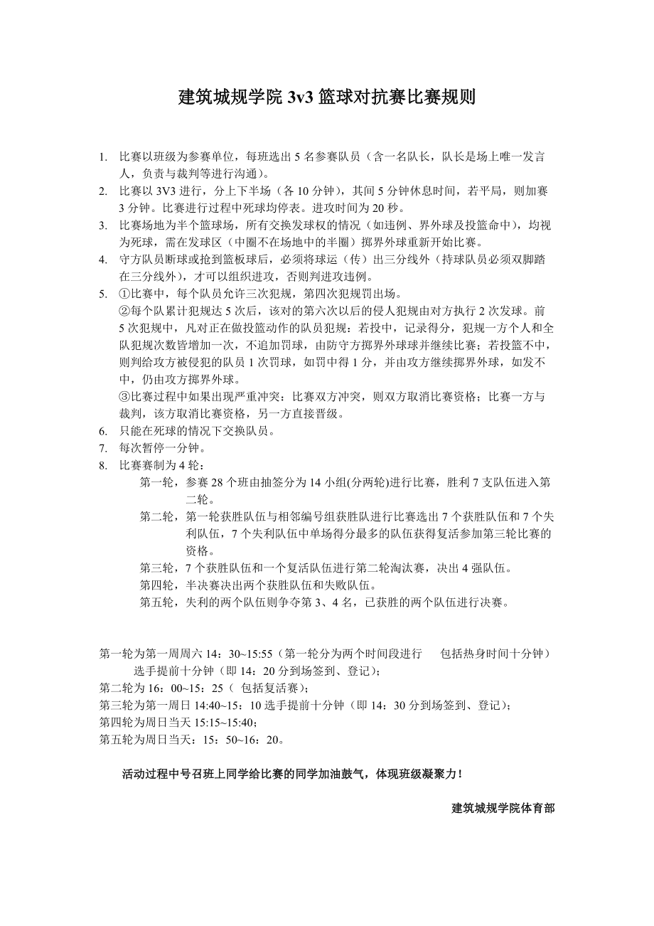 篮球赛事举办方公布了新的比赛规则