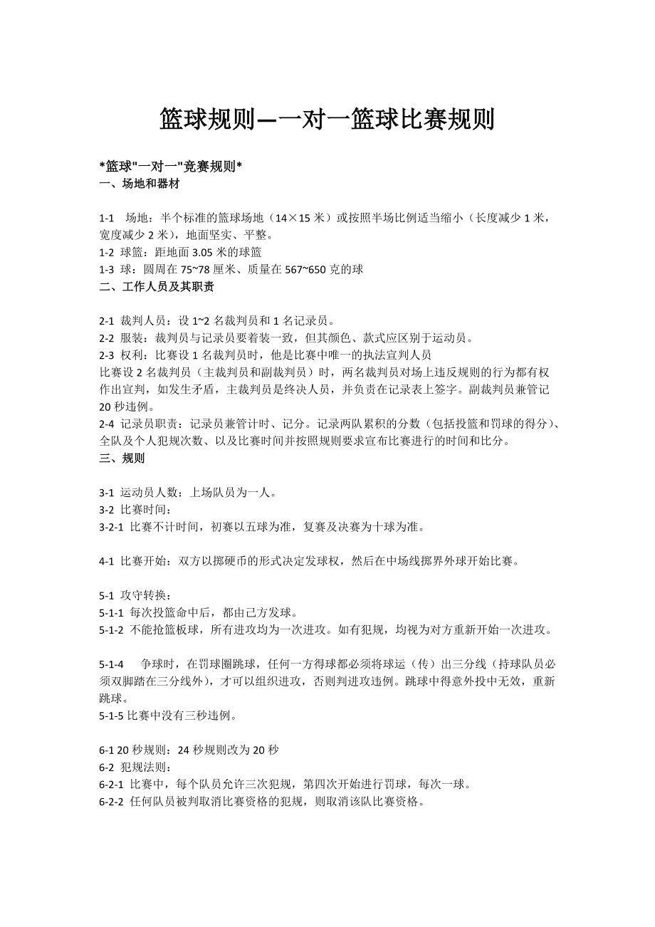 篮球赛事举办方公布了新的比赛规则